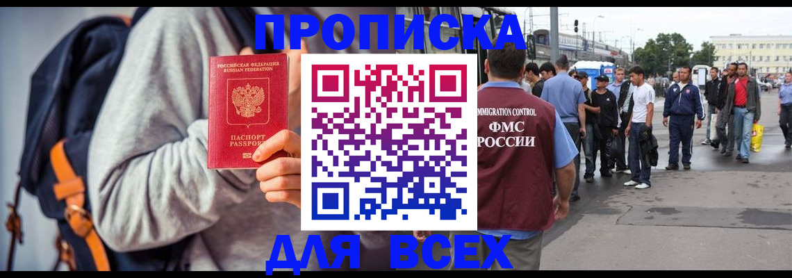 прописка регистрация в Алексине
