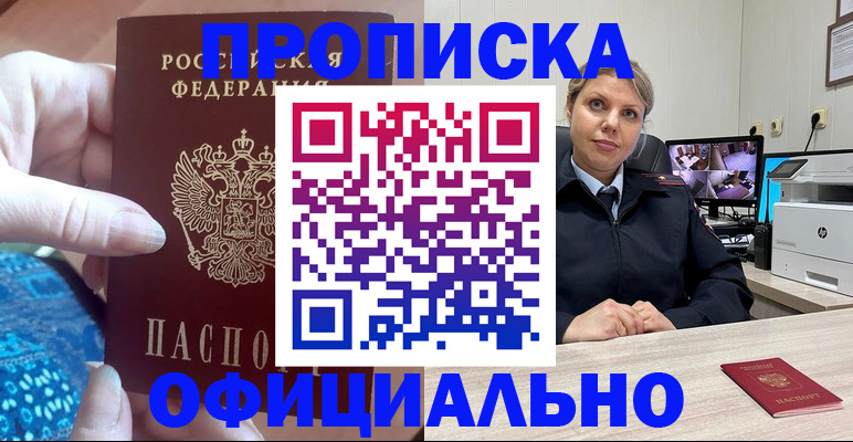 прописка для работы в Алексине